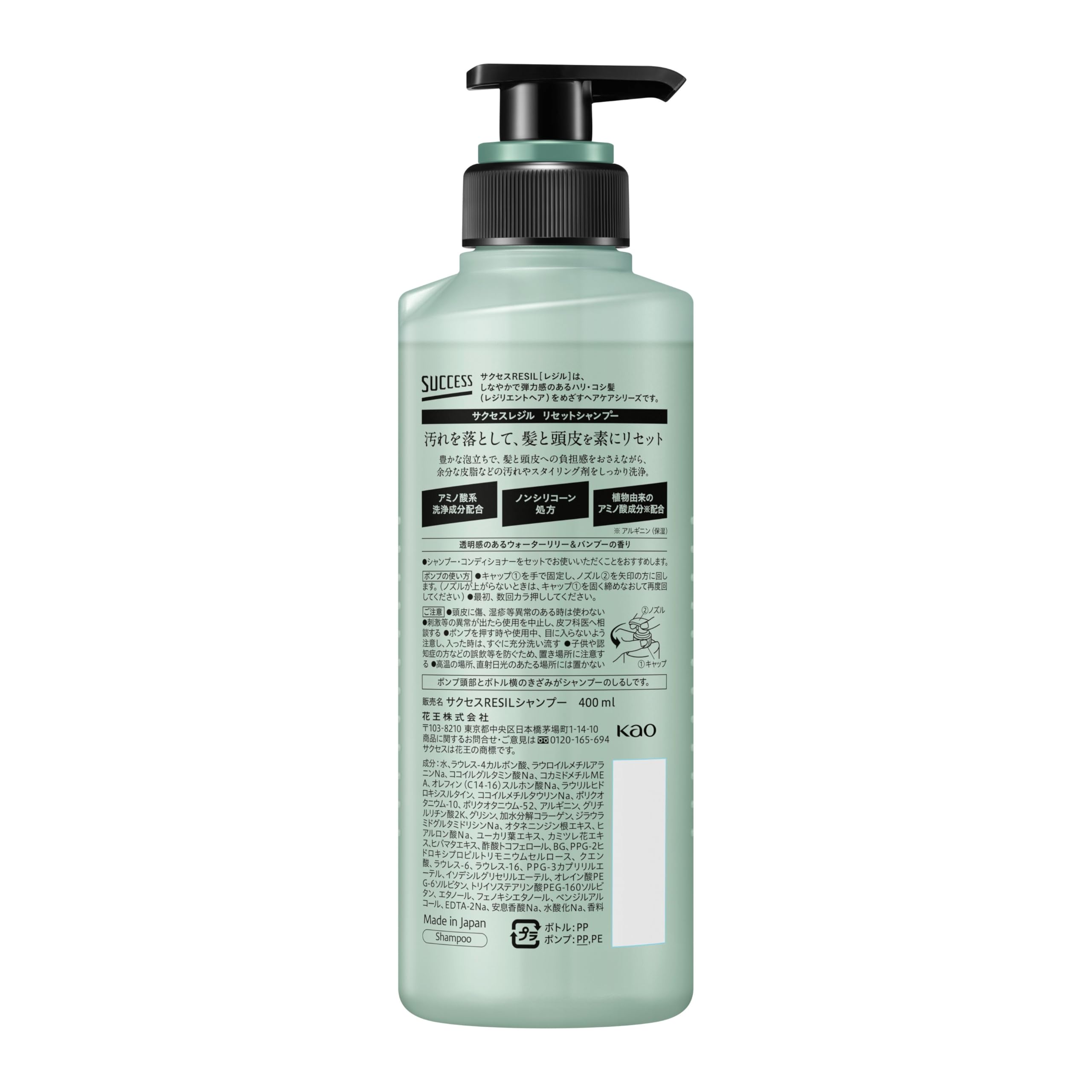 【2万円相当】RESIL シャンプー トリートメントセット ボトル詰め替え用 Amazon.co.jp: サクセス レジル リセットシャンプー 本体 400ml ノン